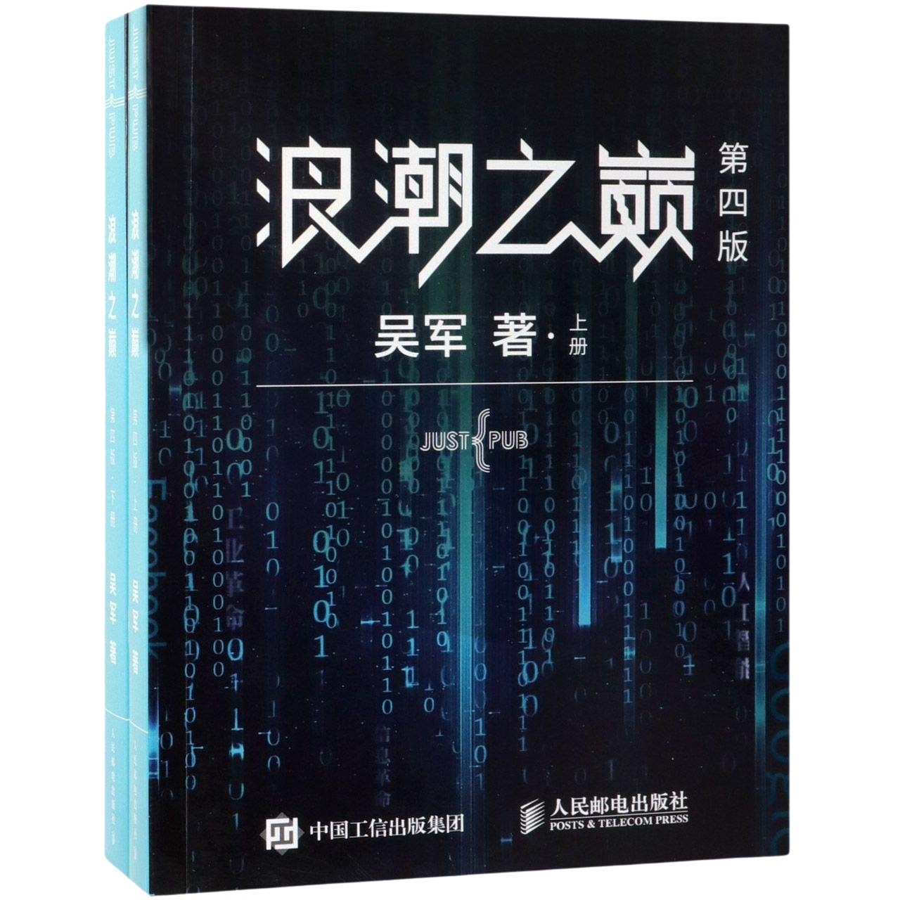封面图：浪潮之巅