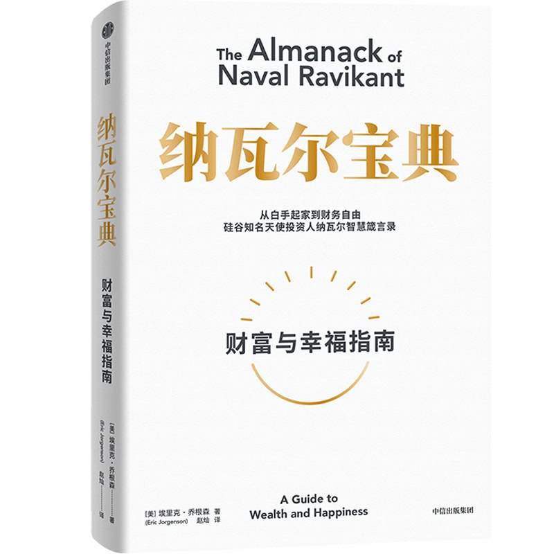 封面图：纳瓦尔宝典